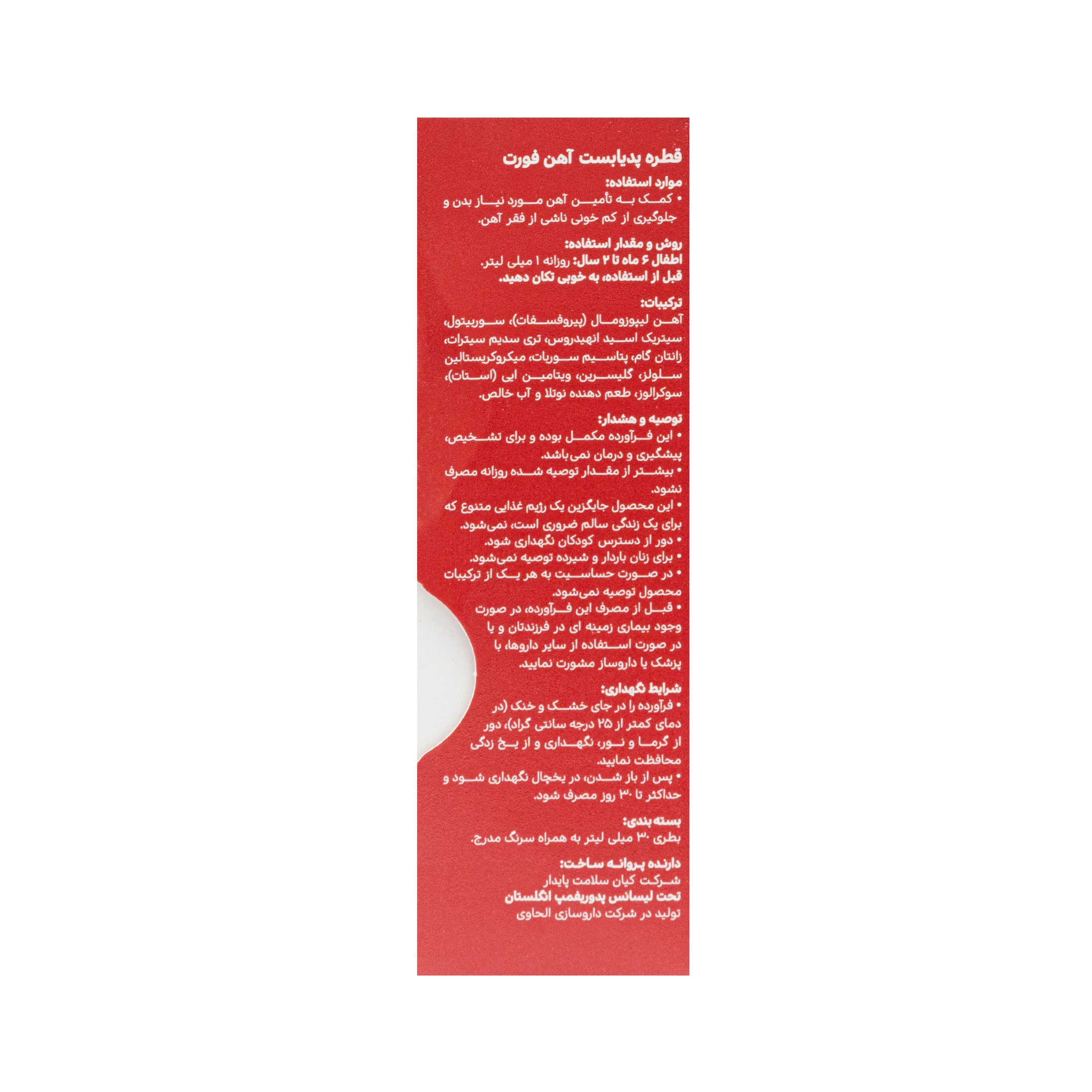 قطره آهن فورت طعم نوتلا پدیابست